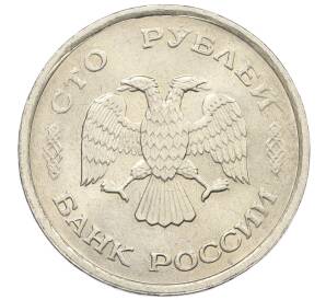 100 рублей 1993 года ММД — Фото №2