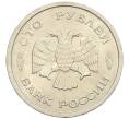 Монета 100 рублей 1993 года ММД (Артикул: K12-31172) — Фото №2