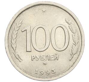 100 рублей 1993 года ММД — Фото №1