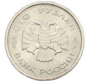 100 рублей 1993 года ММД — Фото №2