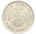 Монета 100 рублей 1993 года ЛМД (Артикул: K12-31187) — Фото №2
