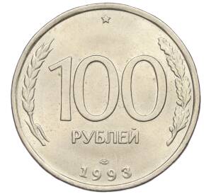 100 рублей 1993 года ЛМД — Фото №1