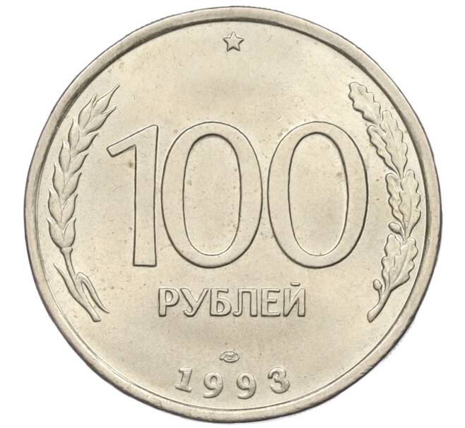 Монета 100 рублей 1993 года ЛМД (Артикул: K12-31193) — Фото №1