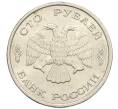Монета 100 рублей 1993 года ЛМД (Артикул: K12-31195) — Фото №2