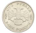 Монета 100 рублей 1993 года ЛМД (Артикул: K12-31197) — Фото №2