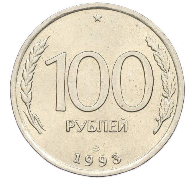 Монета 100 рублей 1993 года ЛМД (Артикул: K12-31199) — Фото №1