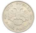 Монета 100 рублей 1993 года ЛМД (Артикул: K12-31202) — Фото №2