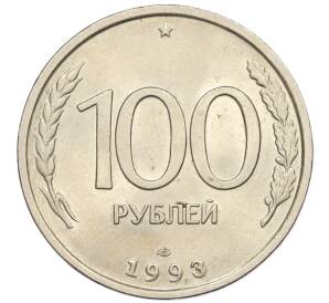100 рублей 1993 года ЛМД — Фото №1