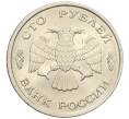 Монета 100 рублей 1993 года ЛМД (Артикул: K12-31206) — Фото №2