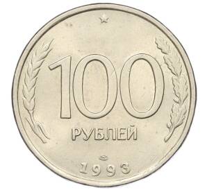 100 рублей 1993 года ЛМД — Фото №1