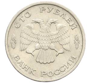 100 рублей 1993 года ЛМД — Фото №2