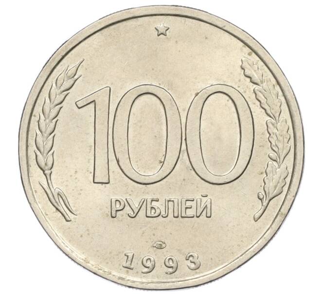 Монета 100 рублей 1993 года ЛМД (Артикул: K12-31215) — Фото №1