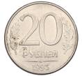 Монета 20 рублей 1993 года ММД (Артикул: K12-31220) — Фото №1