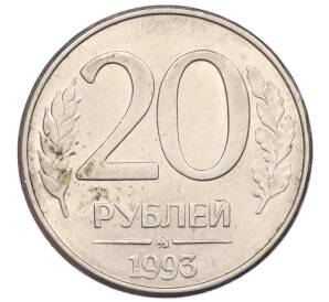 20 рублей 1993 года ММД — Фото №1