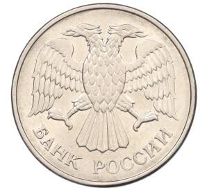 20 рублей 1993 года ММД — Фото №2