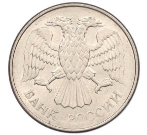 20 рублей 1993 года ММД — Фото №2