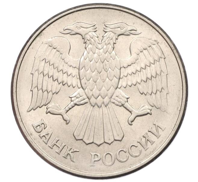 Монета 20 рублей 1993 года ММД (Артикул: K12-31224) — Фото №2