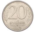 Монета 20 рублей 1993 года ММД (Артикул: K12-31225) — Фото №1
