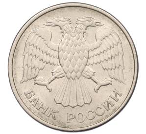 20 рублей 1993 года ММД — Фото №2