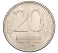 Монета 20 рублей 1993 года ММД (Артикул: K12-31226) — Фото №1