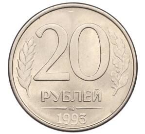 20 рублей 1993 года ММД — Фото №1