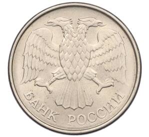 20 рублей 1993 года ММД — Фото №2