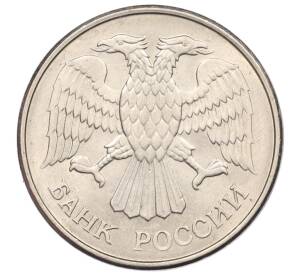 20 рублей 1993 года ММД — Фото №2