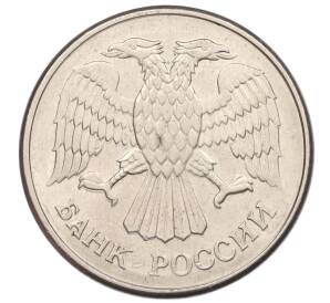 20 рублей 1993 года ММД — Фото №2