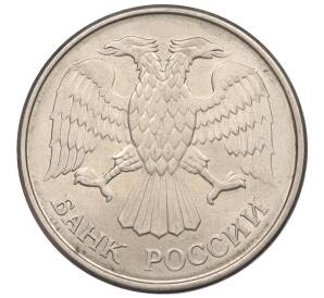 20 рублей 1993 года ММД — Фото №2