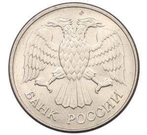 20 рублей 1993 года ММД — Фото №2