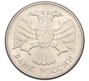 20 рублей 1993 года ММД — Фото №2