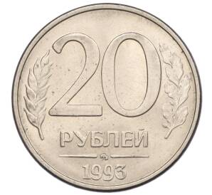 20 рублей 1993 года ММД — Фото №1