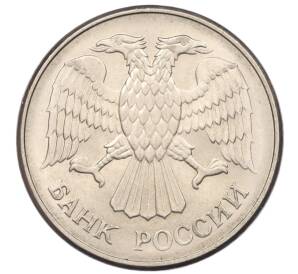 20 рублей 1993 года ММД — Фото №2