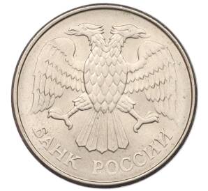 20 рублей 1993 года ММД — Фото №2