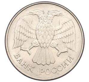 20 рублей 1993 года ММД — Фото №2