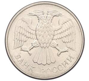 20 рублей 1993 года ММД — Фото №2