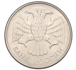 20 рублей 1993 года ММД — Фото №2