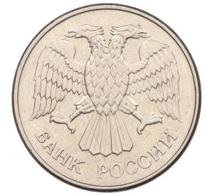 20 рублей 1993 года ММД — Фото №2