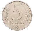 Монета 5 рублей 1991 года ММД (ГКЧП) (Артикул: K12-31260) — Фото №1