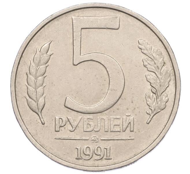 Монета 5 рублей 1991 года ММД (ГКЧП) (Артикул: K12-31260) — Фото №1
