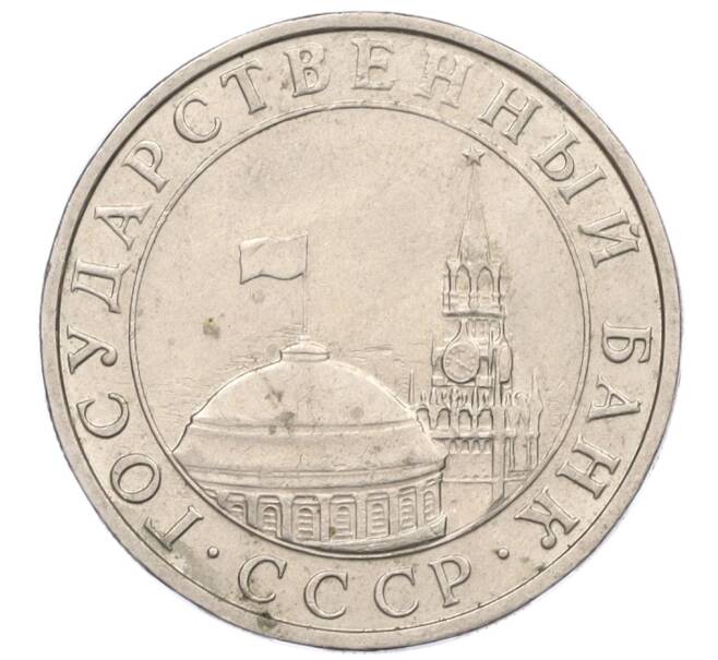 Монета 5 рублей 1991 года ММД (ГКЧП) (Артикул: K12-31261) — Фото №2