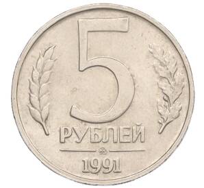 5 рублей 1991 года ММД (ГКЧП)