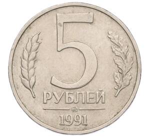 5 рублей 1991 года ММД (ГКЧП)