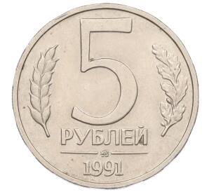 5 рублей 1991 года ММД (ГКЧП)