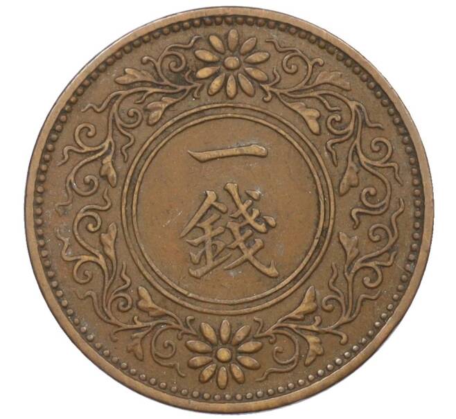 Монета 1 сен 1922 года Япония (Артикул: K12-31380) — Фото №2