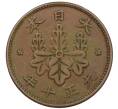 Монета 1 сен 1921 года Япония (Артикул: K12-31392) — Фото №1