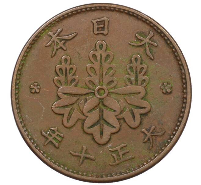 Монета 1 сен 1921 года Япония (Артикул: K12-31392) — Фото №1