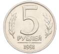 Монета 5 рублей 1991 года ЛМД (ГКЧП) (Артикул: K12-31430) — Фото №1
