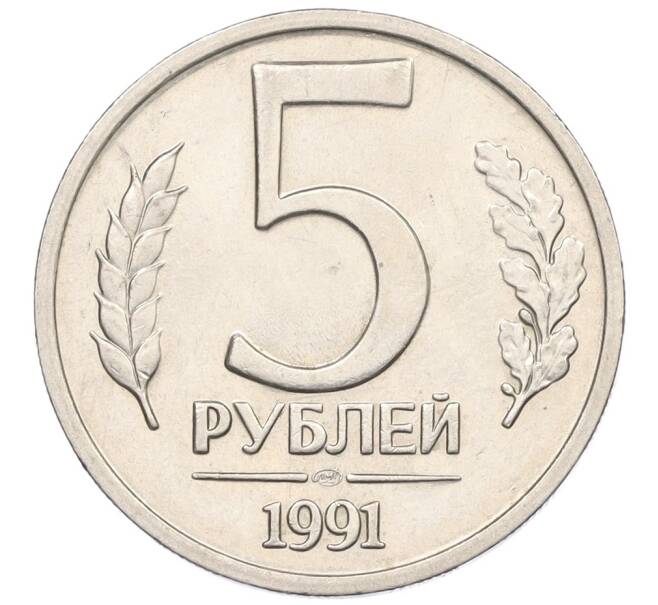 Монета 5 рублей 1991 года ЛМД (ГКЧП) (Артикул: K12-31430) — Фото №1