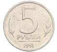 Монета 5 рублей 1991 года ЛМД (ГКЧП) (Артикул: K12-31431) — Фото №1